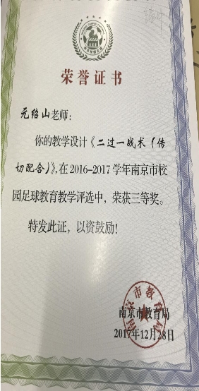 女足市级证书