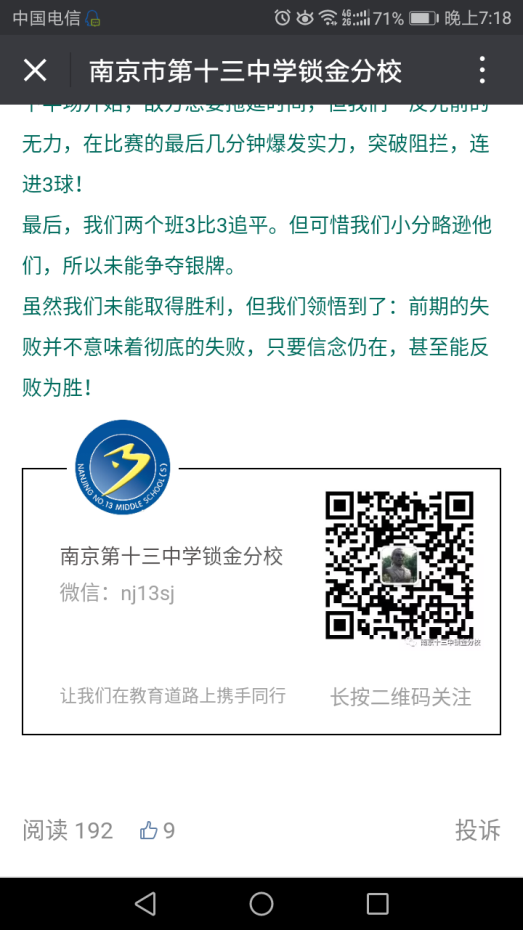 微信平台推广Screenshot_20180312-191847