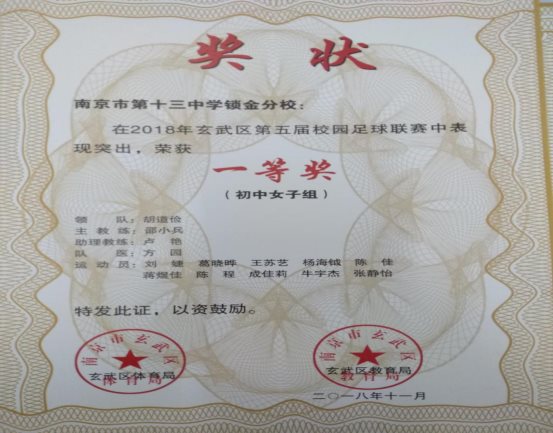 女足一等奖