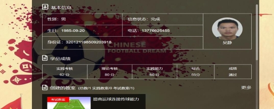 吴静教练员培训证明.jpg