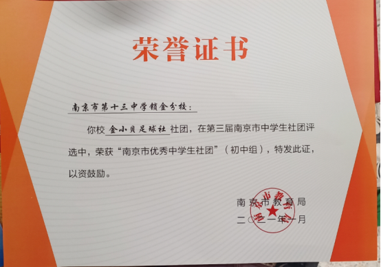 优秀社团