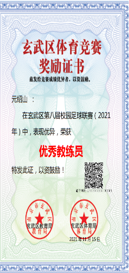 21年区优秀教练员