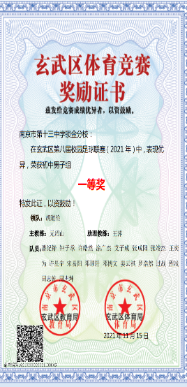 男足一等奖