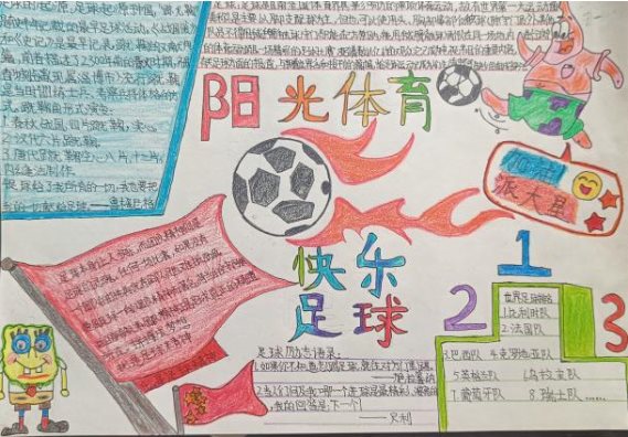 足球手抄报IMG_20220526_161855