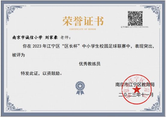 刘家豪优秀教练