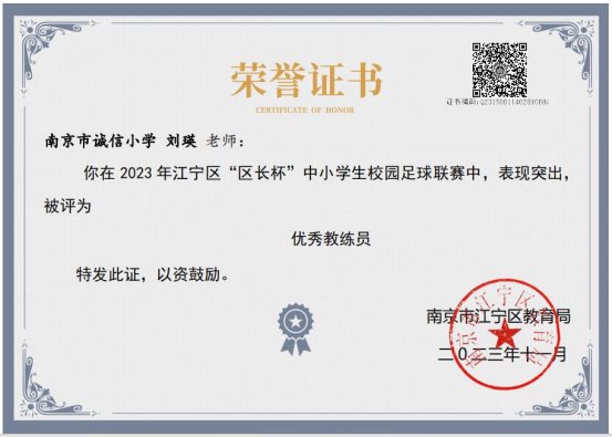 足球优秀教练员