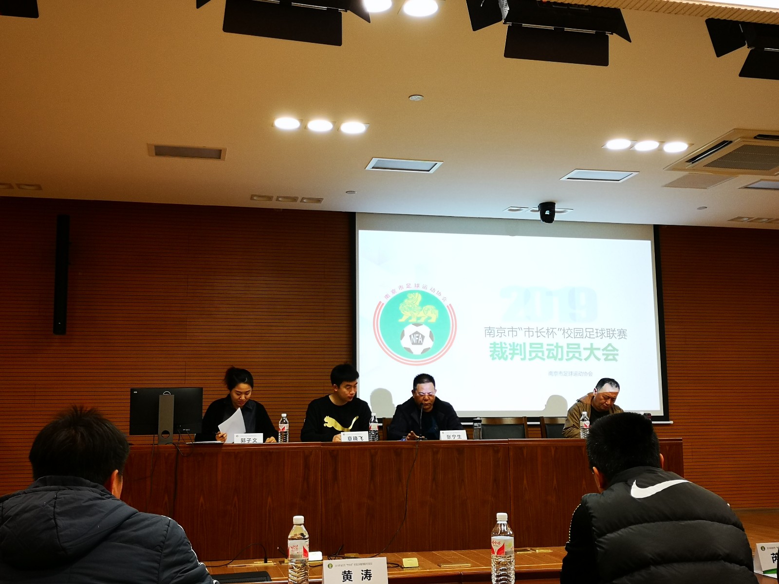 南京市校园足球裁判员动员会.jpg
