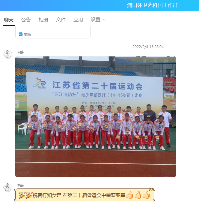 教育局对行知女足的表扬.png