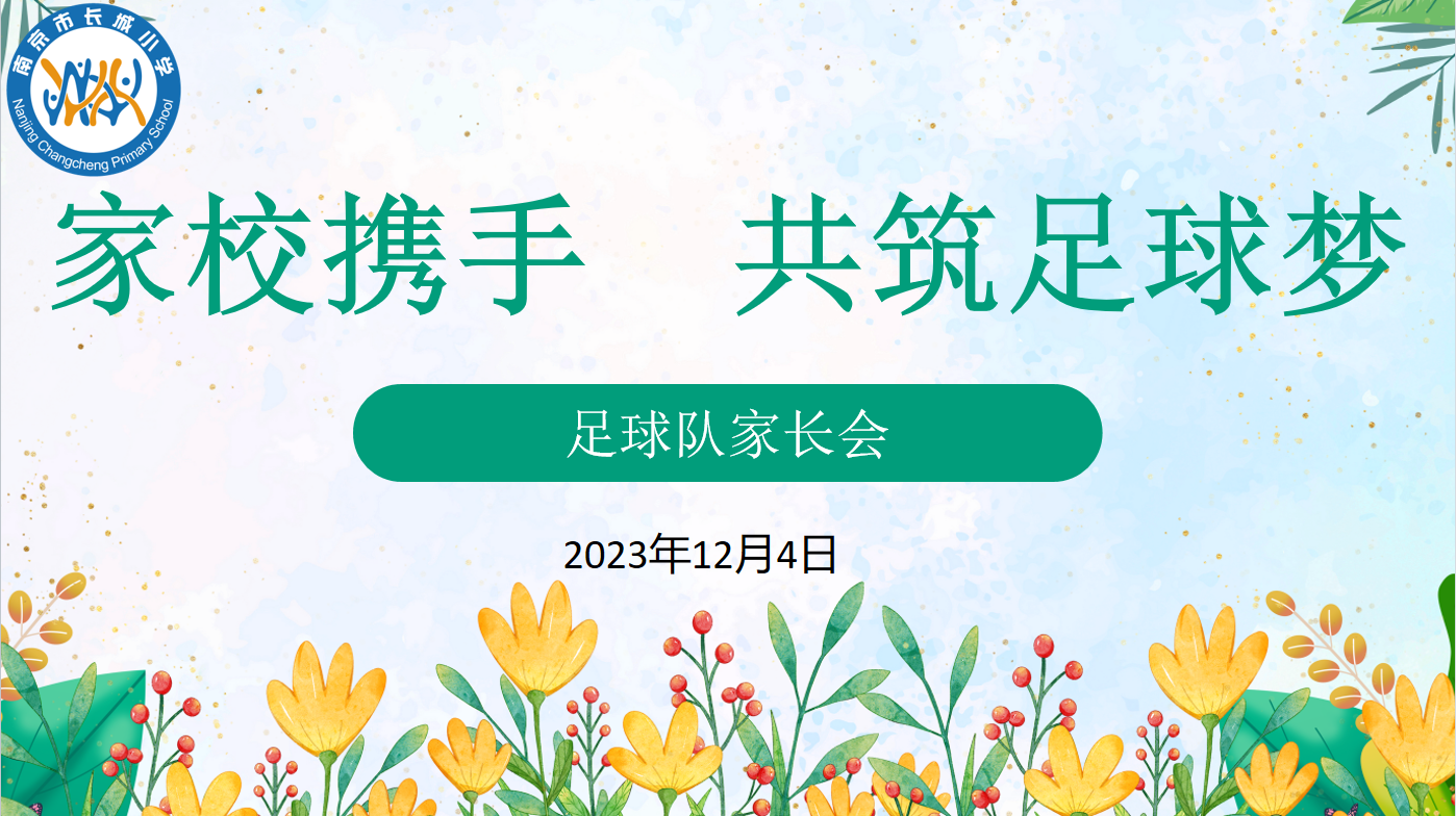 家长会.png 家长会.png
