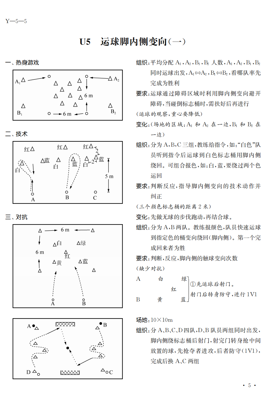 中班足球教学案例_00.png