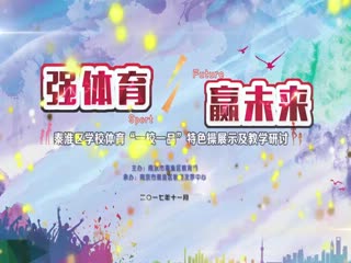 秦淮二实小足球大课间