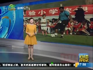 提高校园足球水平 洋教练来增援